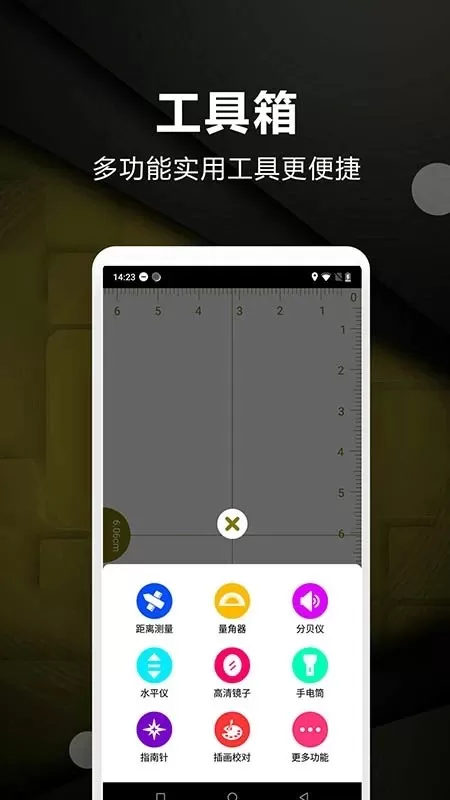 超级尺子测量仪官网版app图2
