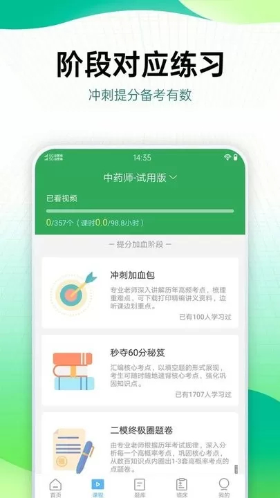 药学药师职称考试宝典app下载图1