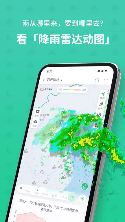 彩云天气最新版图2