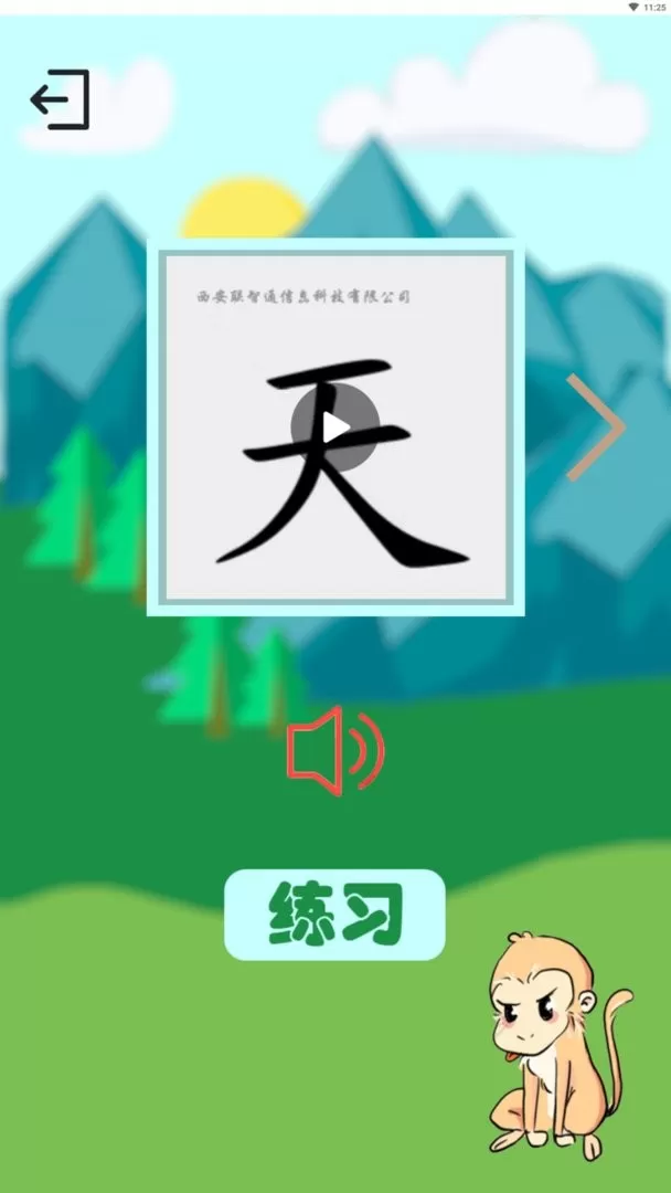 西游识字下载免费图1