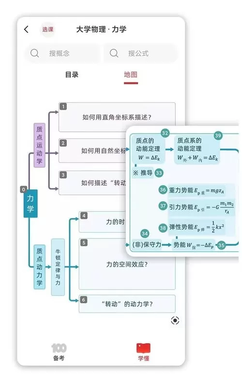 懂与应试手机版图1