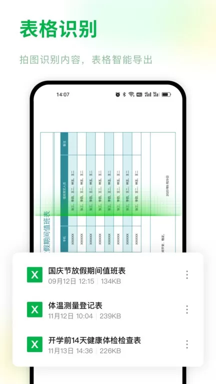 Excel电子表格官网版手机版图1