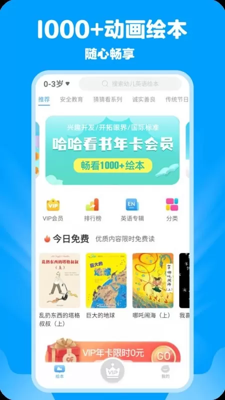 哈哈儿童动画绘本官网版app图1