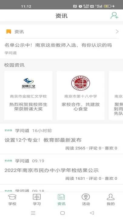 问学家长端下载免费版图1