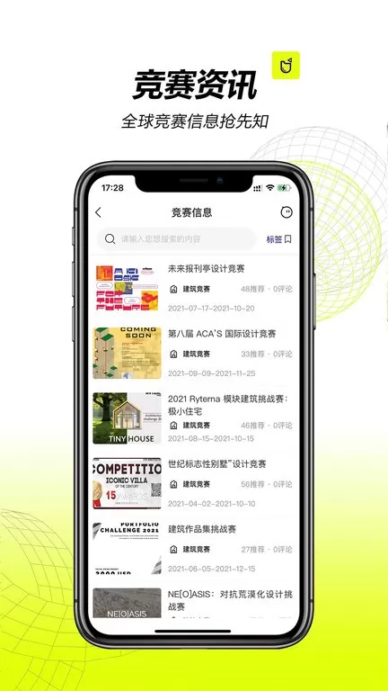 口袋建筑官网版手机版图0