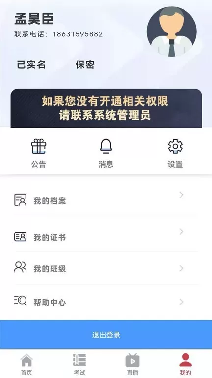 兵器网络教育下载官网版图3