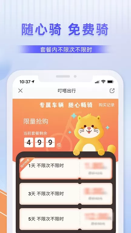 叮嗒出行官网版最新图3