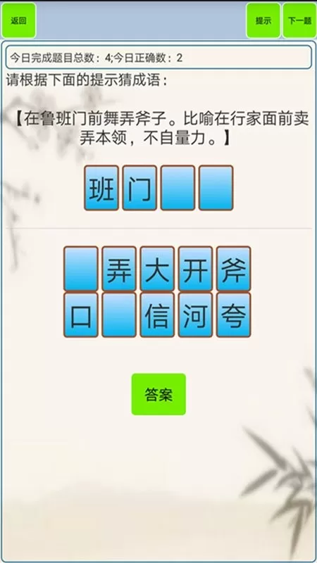 小学生成语免费下载图3