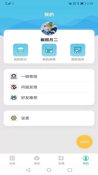 家校智联正版下载图0