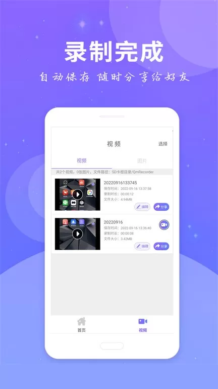 全民录屏官网版app图1