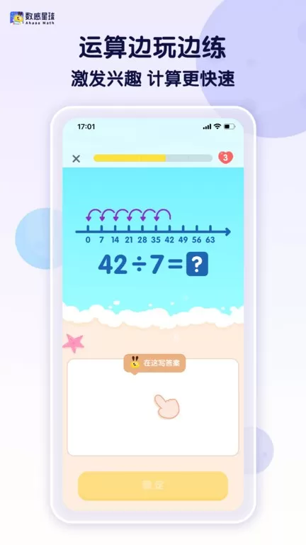 数感星球app最新版图0