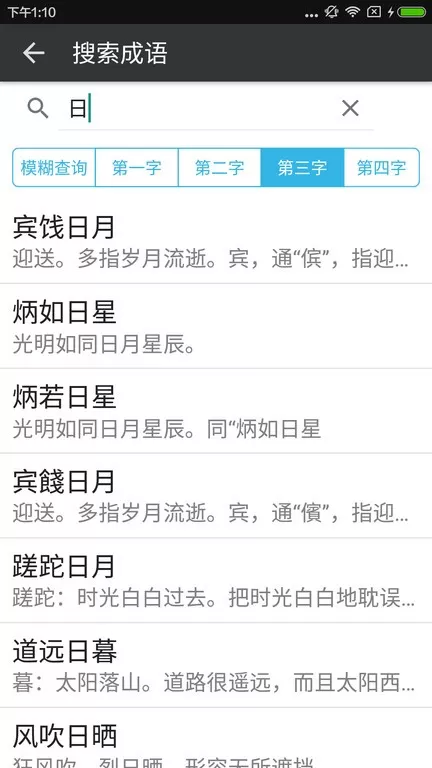 拼音查询官网版app图1