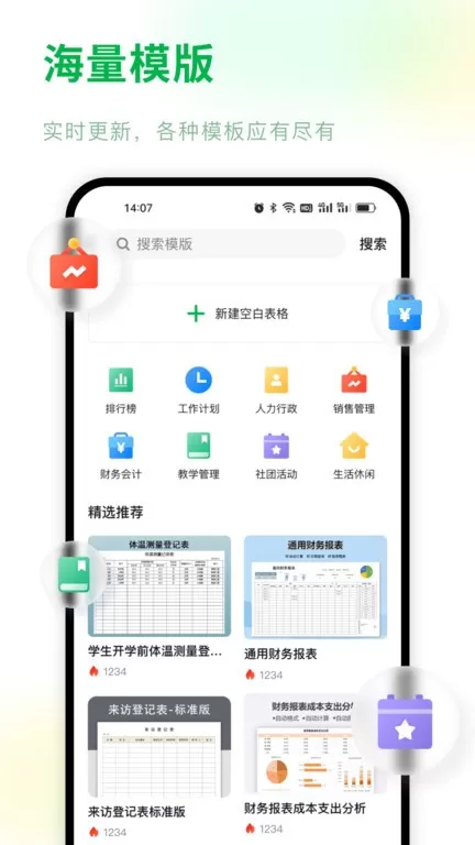 Excel电子表格官网版手机版图3