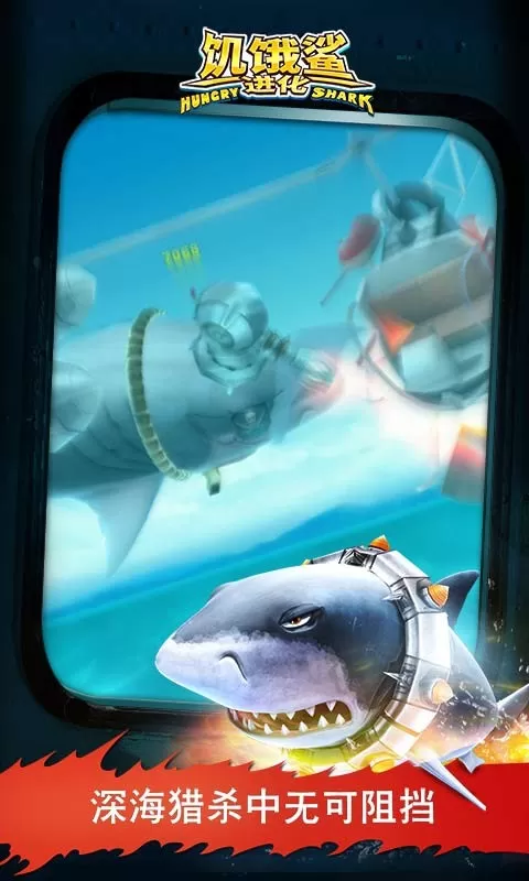 饥饿鲨进化vivo版本手机游戏图1