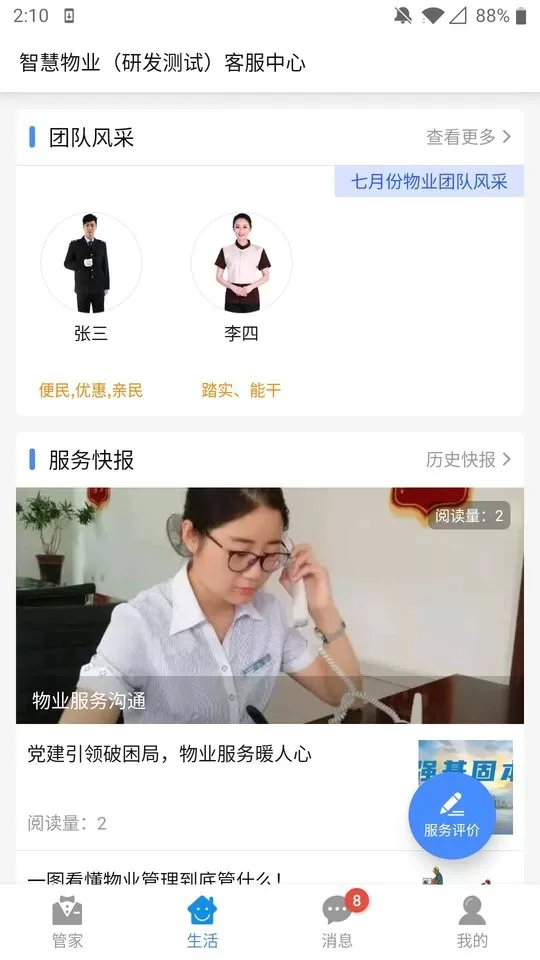 德管家下载免费版图0