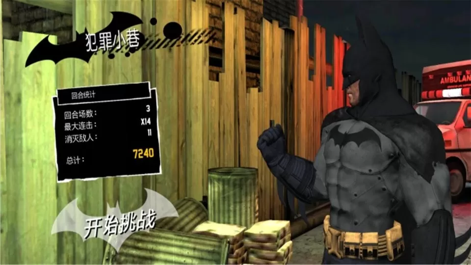 蝙蝠侠模拟器下载官网版图1