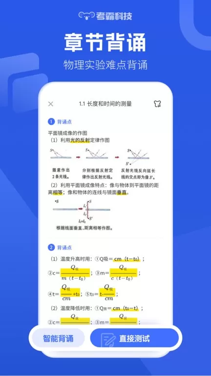 初中物理免费下载图1