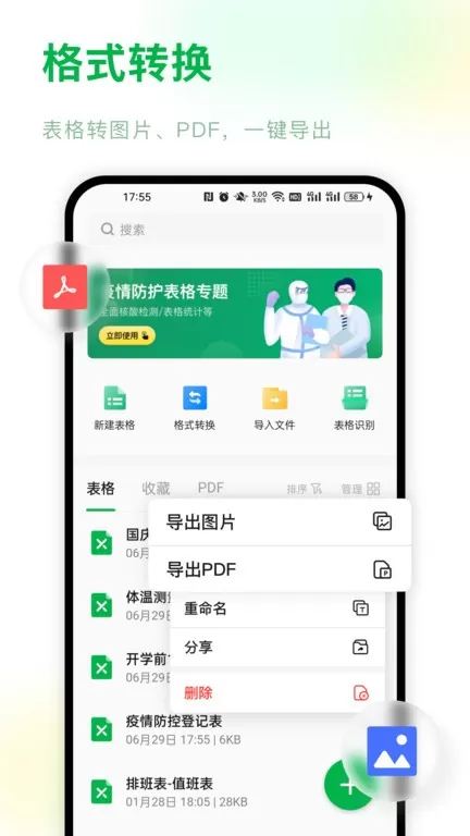 Excel电子表格官网版手机版图0