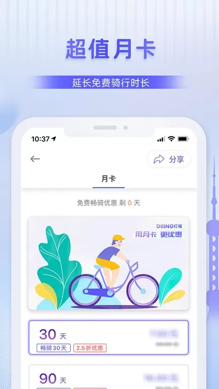 叮嗒出行官网版最新图1