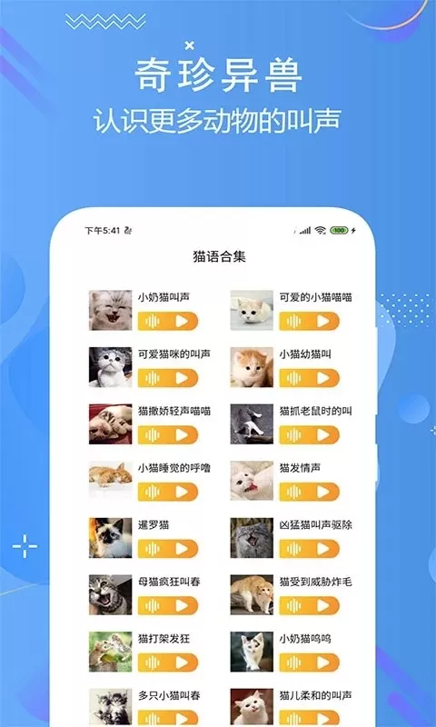 猫狗语言翻译交流器安卓版图0