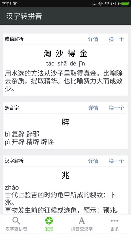 拼音查询官网版app图2