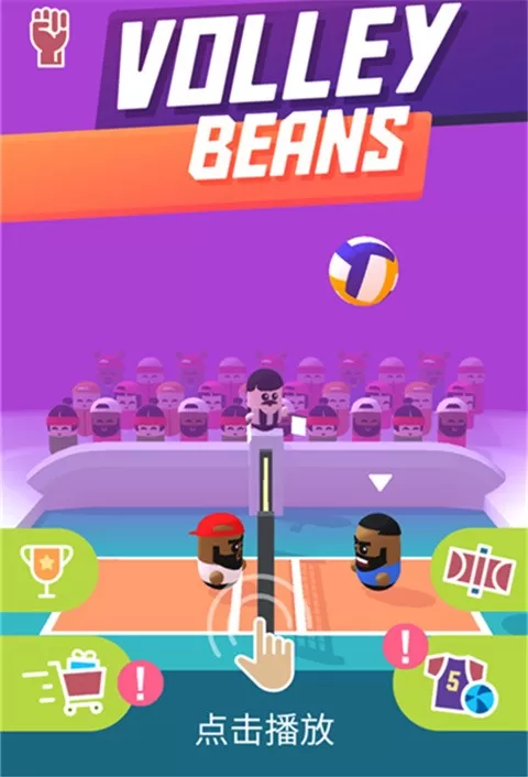 Volley Beans游戏下载图3