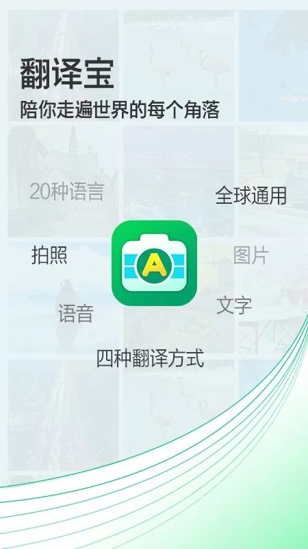 拍照翻译宝手机版下载图1