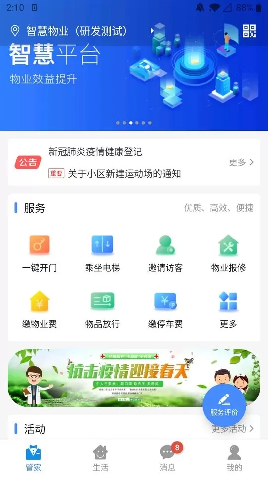 德管家下载免费版图4