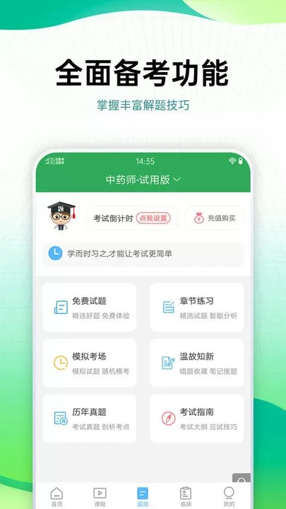 药学药师职称考试宝典app下载图3