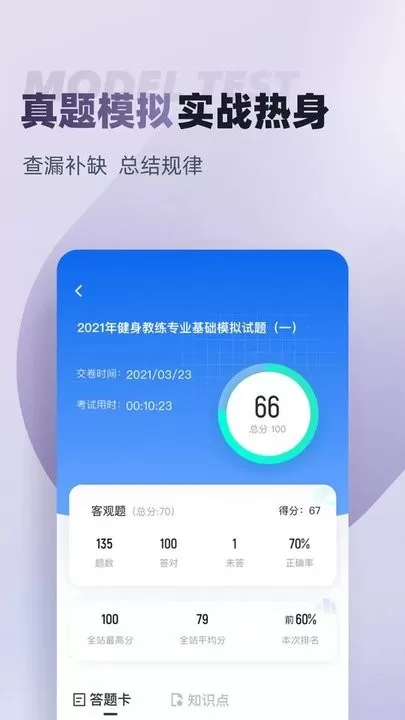 健身教练资格证考试聚题库平台下载图1