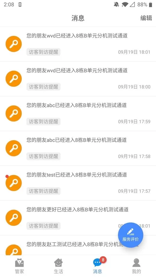 德管家下载免费版图1