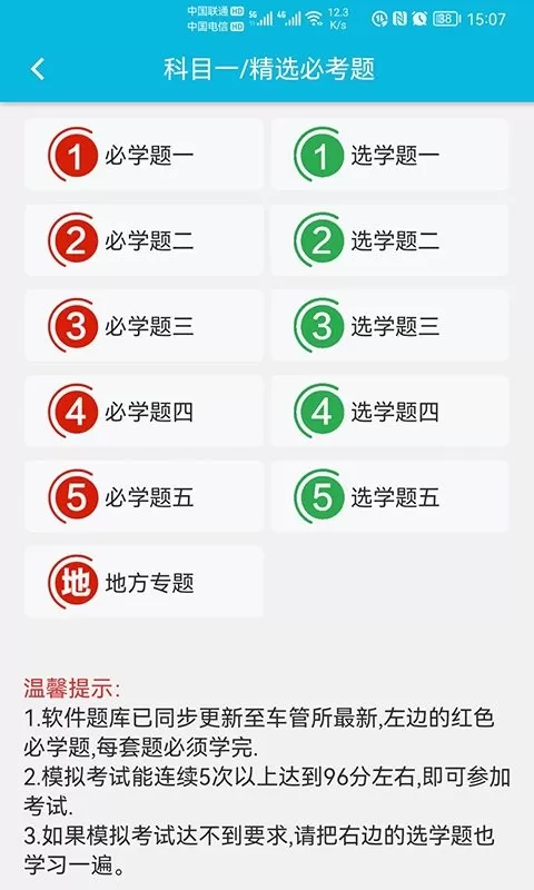 神通驾考官网版下载图0