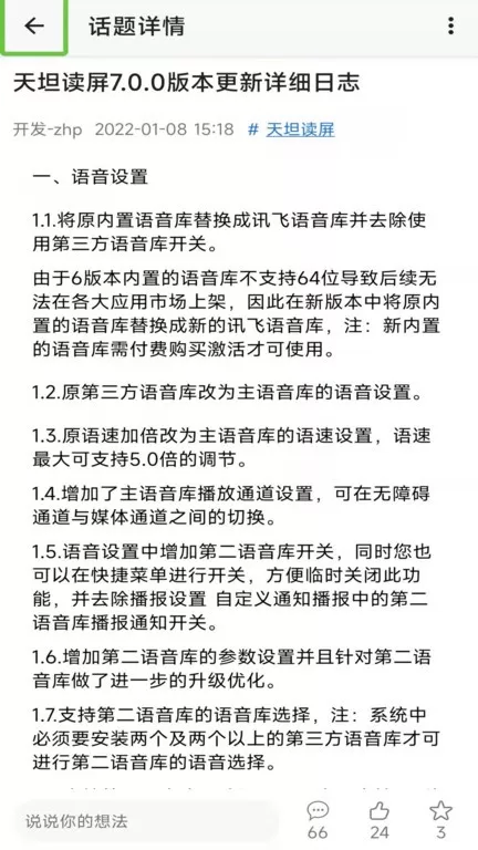 天坦读屏官网版app图0