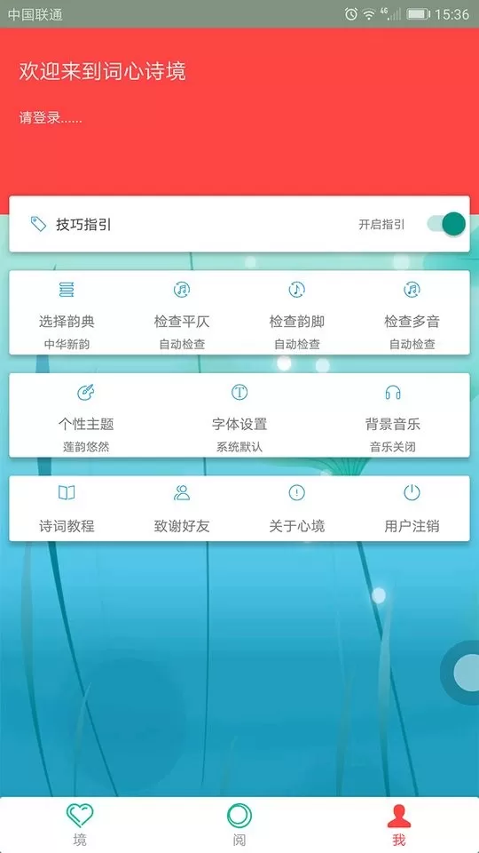 词心诗境官网版手机版图1