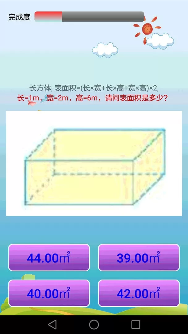 小学数学课堂免费版下载图1