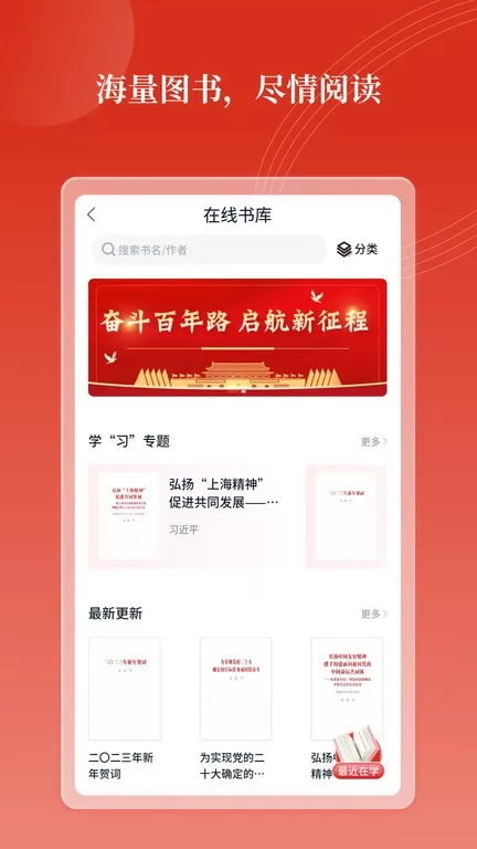 党建云书馆官网版手机版图2