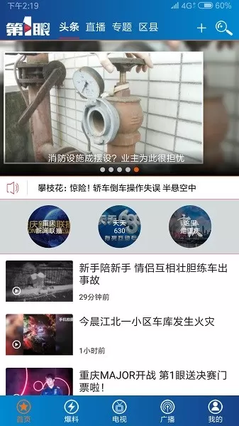 第1眼新闻下载最新版图0