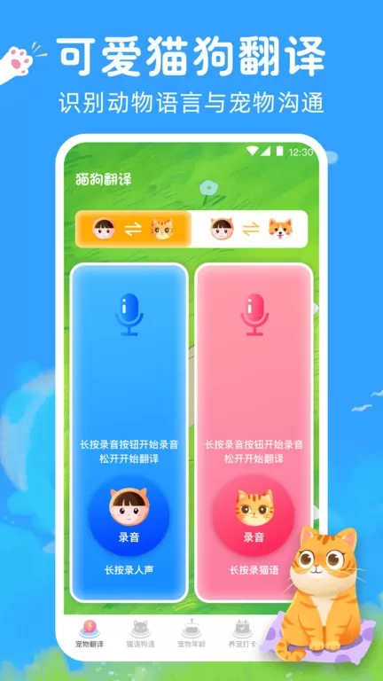 狗狗翻译器app最新版图3