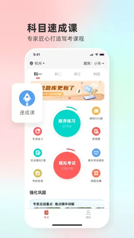 远方学车下载免费版图3