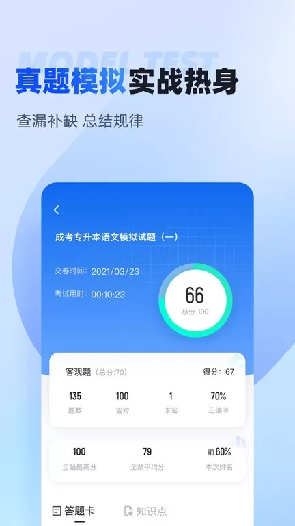 成人高考专升本考试聚题库app安卓版图2