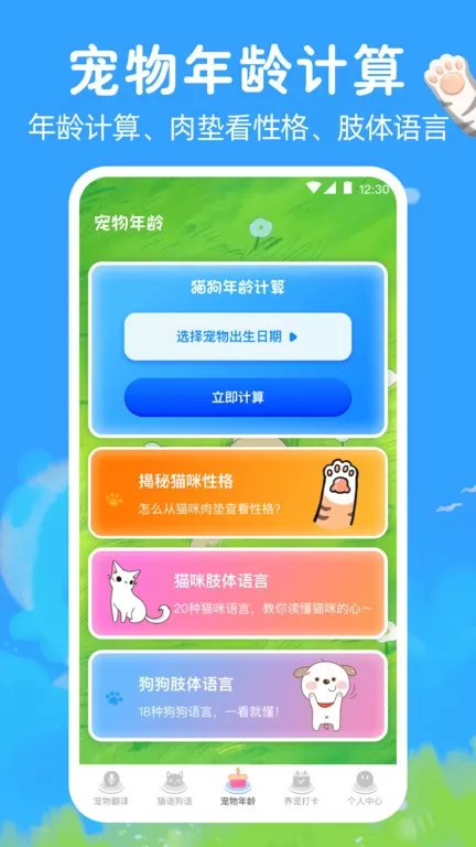 狗狗翻译器app最新版图0