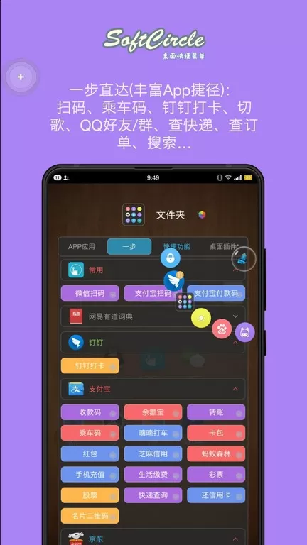 悬浮捷径SoftCircle正版下载图2