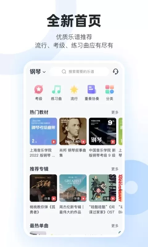 一起练琴app安卓版图2