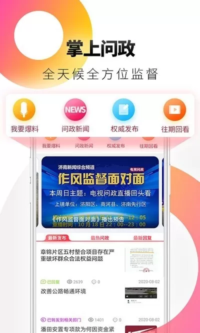 天下泉城下载官网版图1