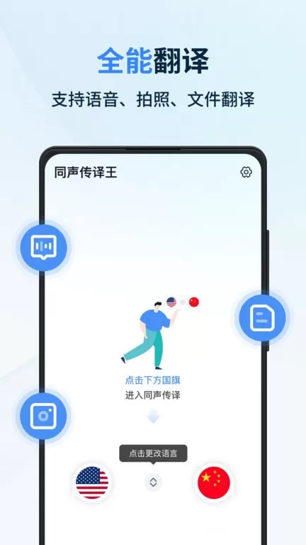 同声传译王下载新版图1