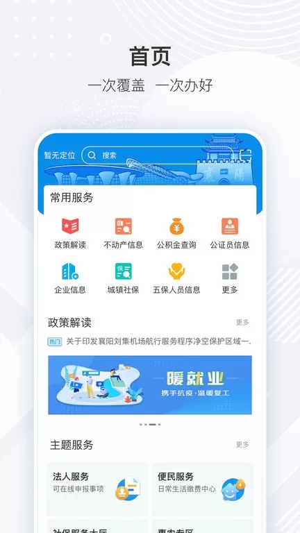 i襄阳app安卓版图2