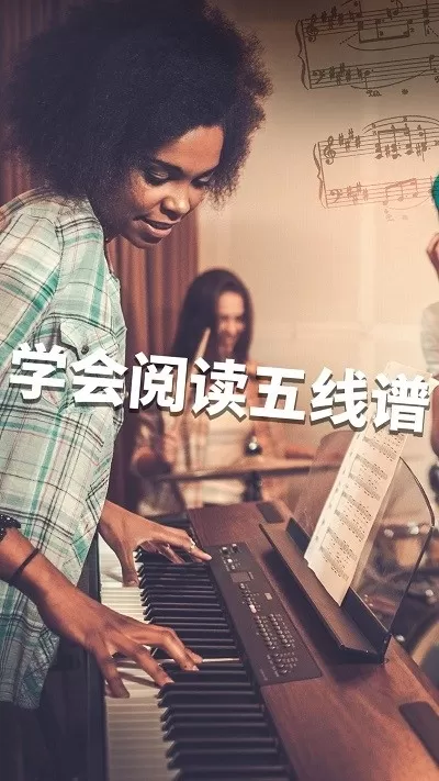 SimplyPiano免费版下载图1