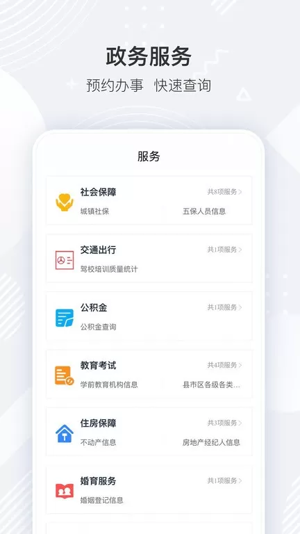 i襄阳app安卓版图1