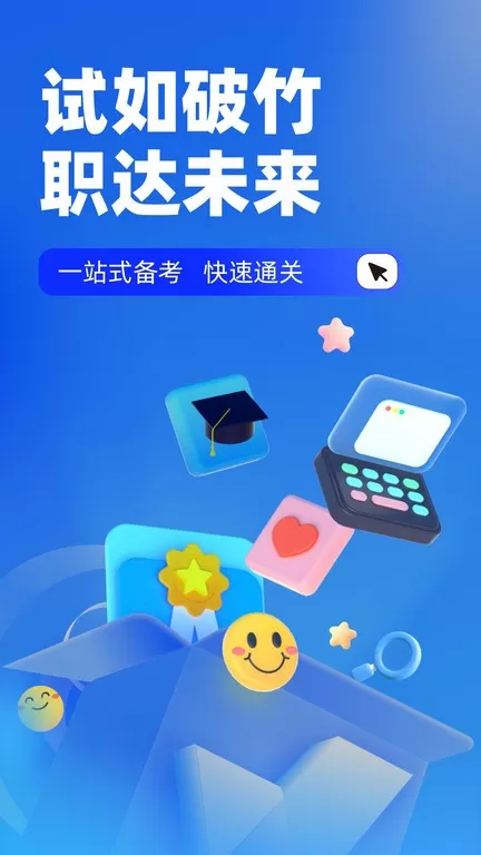 成人高考专升本考试聚题库app安卓版图3