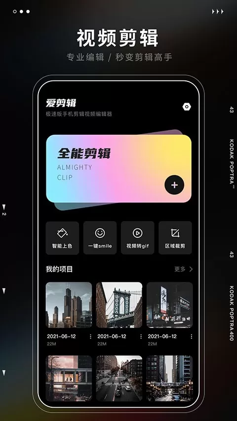 爱剪辑极速版下载app图1